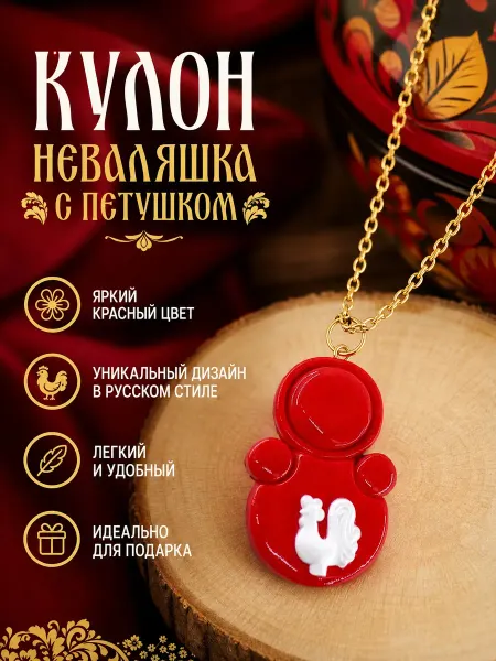 МИА 3Д Кулон Подвеска колье в русском стиле Неваляшка