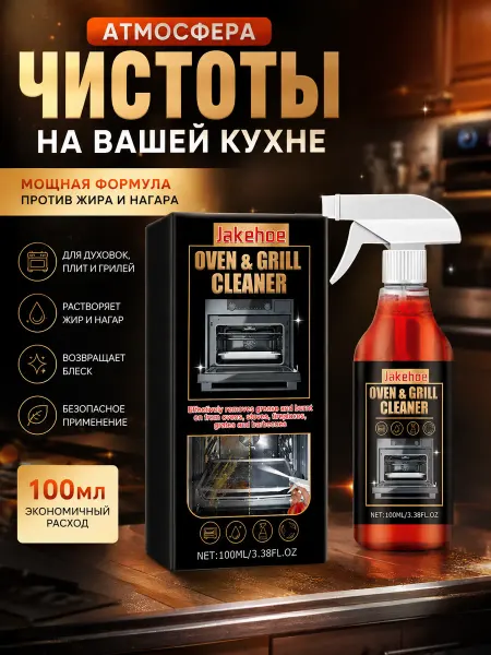 Jakehoe Средство для чистки духовок