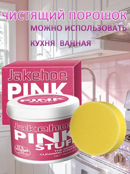 Jakehoe Кухонный многофункциональный очищающий порошок 1 шт