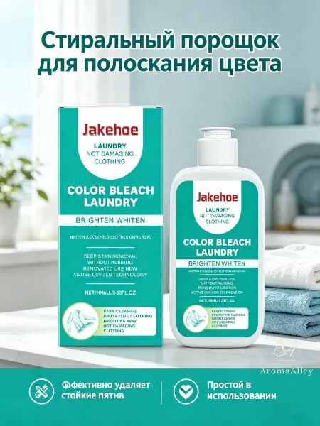 Jakehoe Стиральный порошок для полоскания цвета
