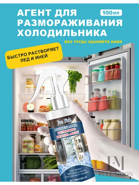 Jarrary Спрей для разморозки морозилки и холодильника
