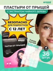 Пластыри от прыщей и акне гидроколлоидные точечные 36 шт
