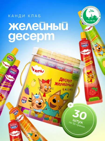 Канди клаб Десерт желейный Зубная Паста Ассорти 3Кота 30шт по 55гр