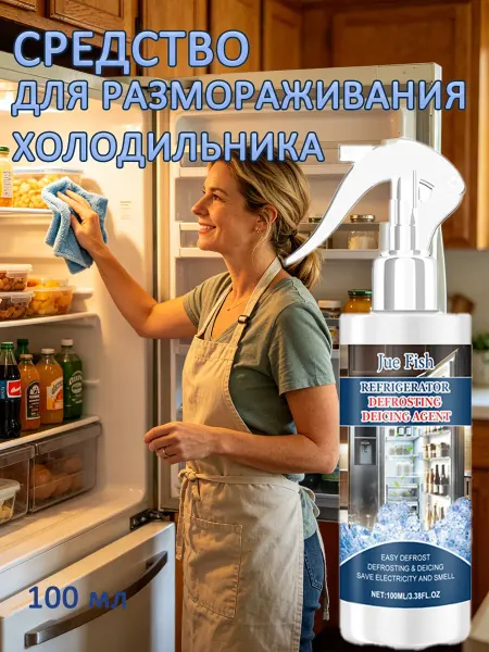 Jue-Fish Средство для размораживания холодильника без царапин 100 мл