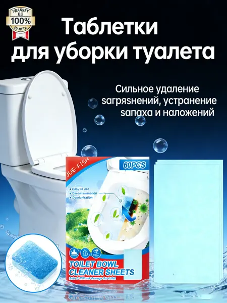 Jue-Fish Средство для чистки унитазов