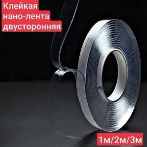 Двухсторонняя нано-лента не оставляющая следов, многоразовая, водонепроницаемая, клейкая лента для дома прозрачная, длина 3м