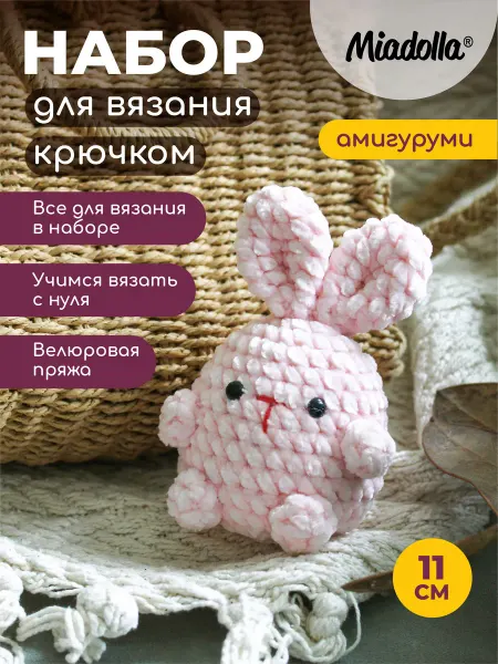 Miadolla Набор для вязания игрушки крючком Зайка