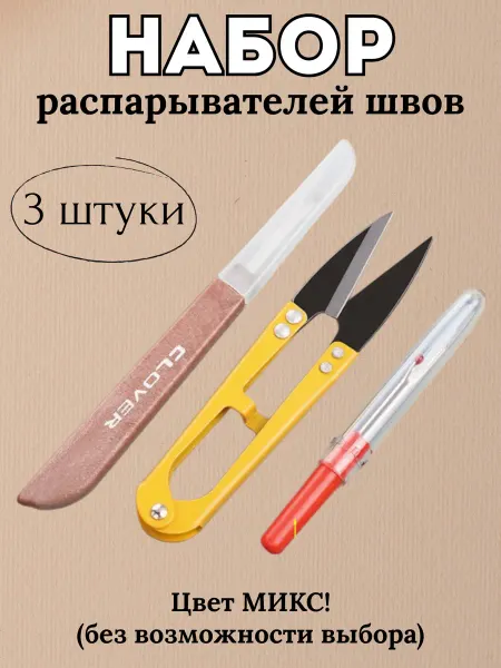 OnMild Распарыватель вспарыватель швов