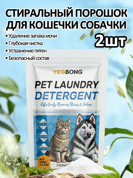 YEGBONG Стиральный порошок для кошечки собачки и домашнее животное