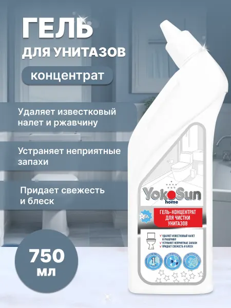Yokosun Гель для туалета средство антиржавчина для унитаза