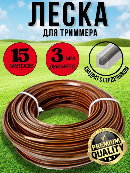Югай Прочная леска для триммера 3мм с усилением