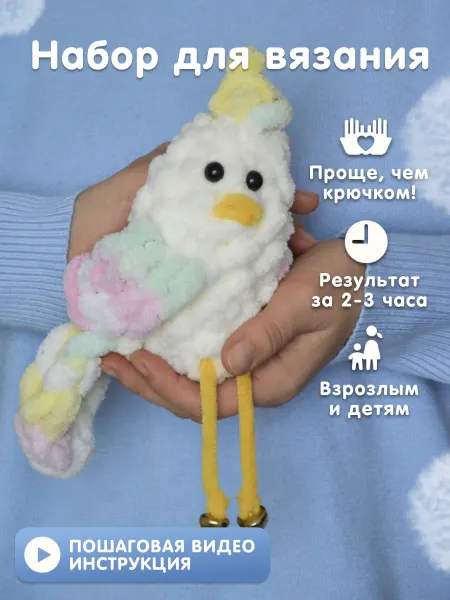 ВВяжемся Набор для вязания игрушка Птичка