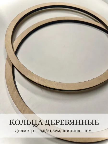ТМ Цветной Кольца деревянные для поделок, макраме, ловец снов