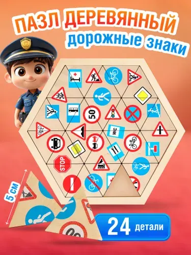 Развивающие деревянные пазлы для малышей "Дорожные знаки" (развивающие игры и игрушки для детей от 3х лет, тетрис деревянный, iq пазл вкладыш) Десятое королевство