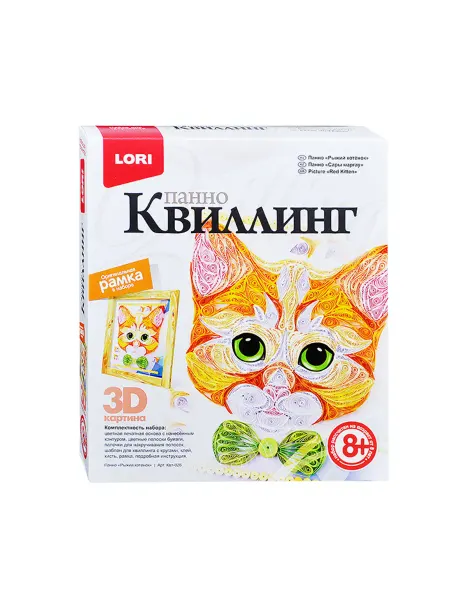Набор для квиллинга панно Рыжий котенок