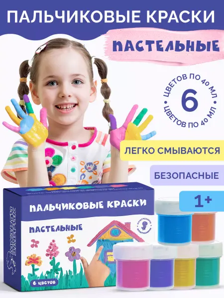 МУЛЬТИЗАВРИК Пальчиковые краски для рисования детские