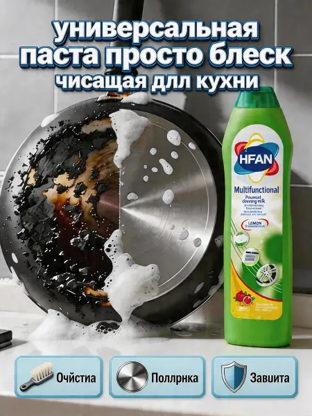 Средство для мытья кухонных фасадов и очистки холодильника