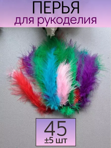 ZIZSHOP Перья для творчества