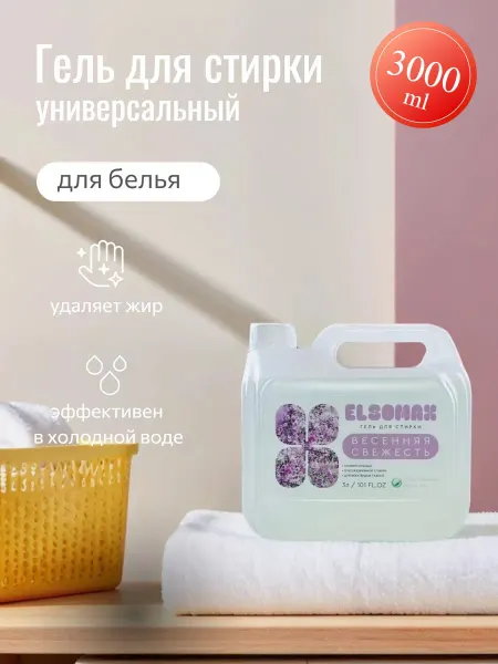 Гель для стирки 3 л