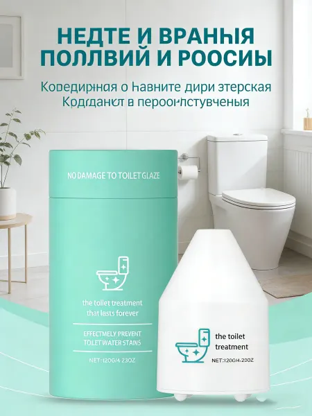 Средство для чистки унитазов