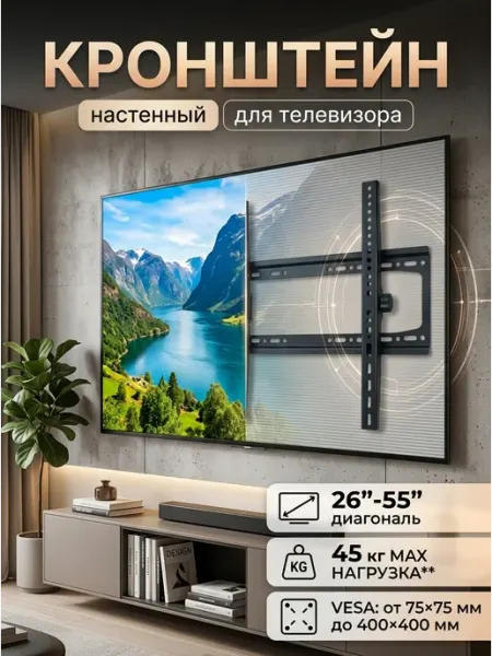 LS X-400 Кронштейн для телевизора на стену 26-55 до 45 кг