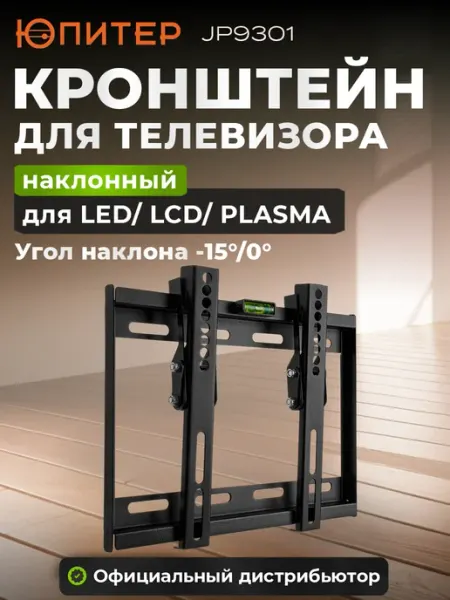 Юпитер Кронштейн для телевизора 14"-43", наклонный