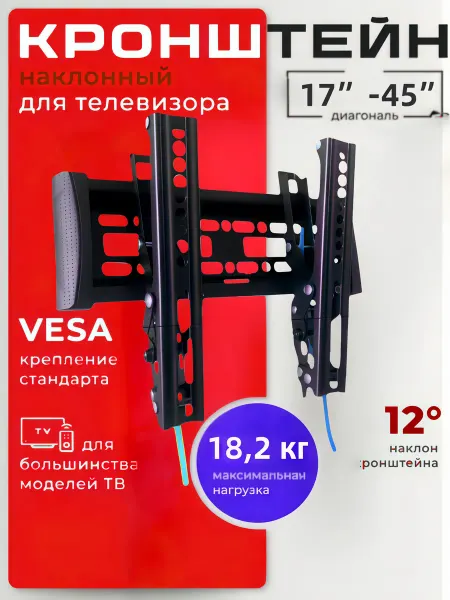 Настенный кронштейн для телевизора 17"-45"