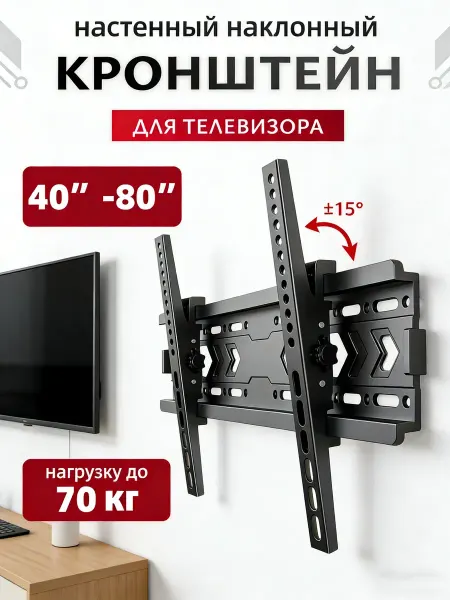Настенный кронштейн для телевизора 40"-80"