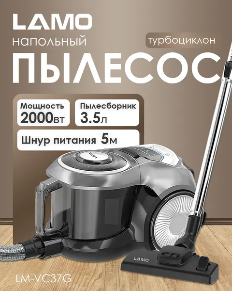 Пылесос LAMO Pilesos LM-VC37G 4 л, легкий и компактный, с турбощеткой