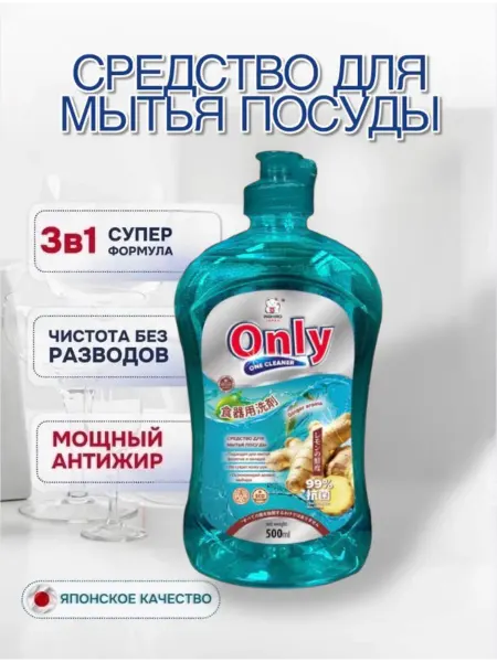INSHIRO Средство для мытья посуды ONLY ONE CLEANER имбирь 0,5 л