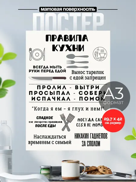 Розовый Гусь Плакат Правила кухни на стену интерьерный А3
