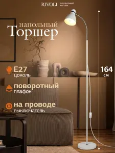 Торшер светильник Rivoli Alina 7086-501 напольный 1 х Е27 40