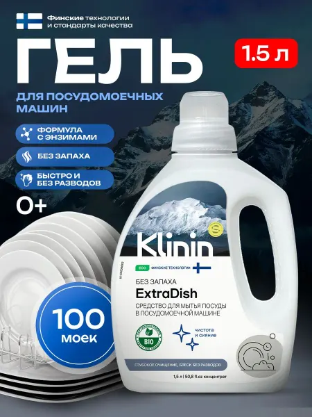 Гель для посудомоечной машины без отдушек и красителей, 1.5