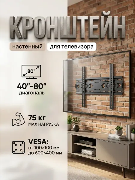 Home Team Кронштейн для телевизора VESA 100-600 мм