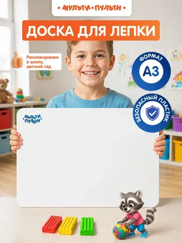 Доска для лепки пластиковая А3 для школы и детского сада