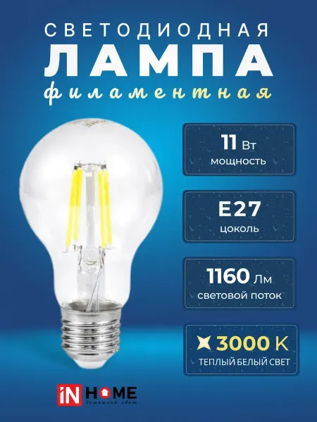 InHome Лампа светодиодная LED-A60-deco 11Вт 230В Е27 3000К 1160Лм