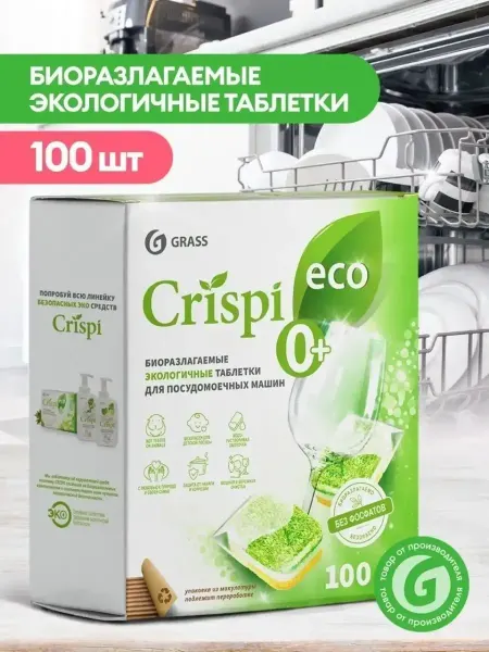 GRASS Таблетки для посудомоечной машины эко CRISPI 100шт 125671
