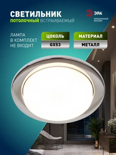 ЭРА Светильник потолочный встраиваемый точечный GX53 15 Вт