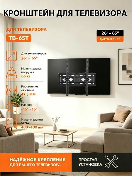 Настенный кронштейн для телевизора с углом 15°