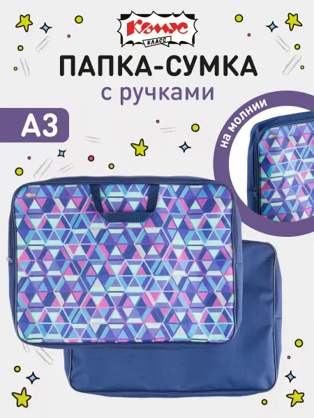 Комус Папка для тетрадей и труда школьная, А3, на молнии
