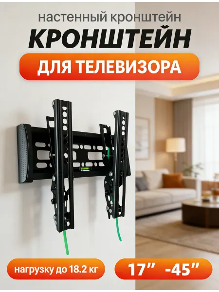 DREAMING HOUSE Кронштейн для телевизора для 17 45 дюймов прочный