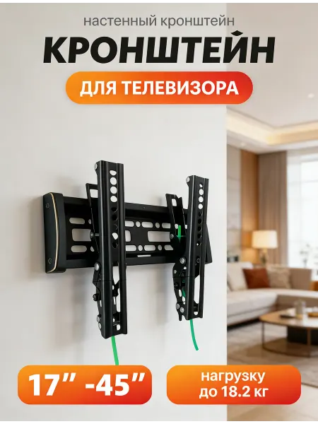 Krasmee Кронштейн для телевизора для 17 45 дюймов