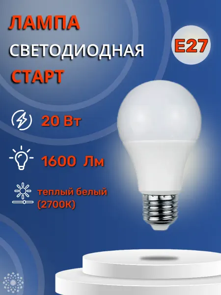 СТАРТ Лампа светодиодная (17285) 20 Вт E27