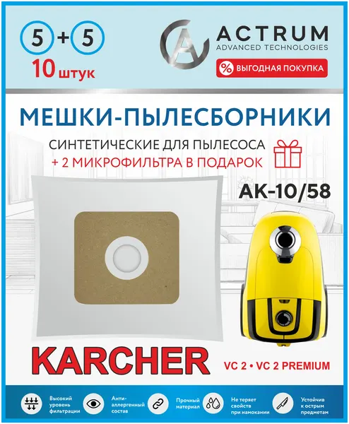 Мешки для пылесосов KARCHER VC 2, VC 2 PREMIUM, 10 шт + 2 микрофильтра, синтетические, многослойные, ACTRUM AK-10/58