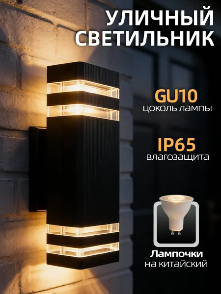 LANGYUE Уличный настенный двухсторонний светильник 2 лампы GU10