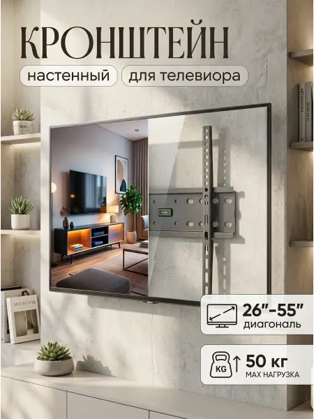 Krasmee Кронштейн для телевизора с 2 замками фиксации