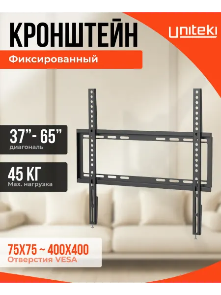 UniTeki 20992 Кронштейн для телевизора на стену 37" - 65" FN1511