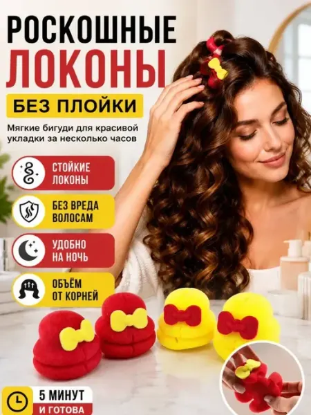 Айч3 Бигуди для волос мягкие поролоновые шляпки 4шт