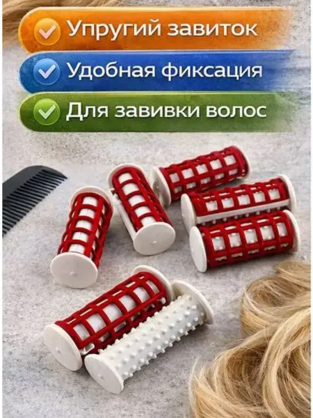 Айч3 Коклюшек для завивки волос средние с парафином