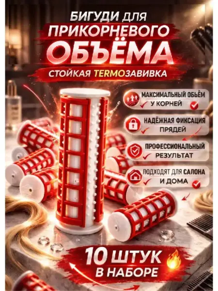 Бакуся3 Бигуди для локонов и биозавивки – пластмассовые коклюшки